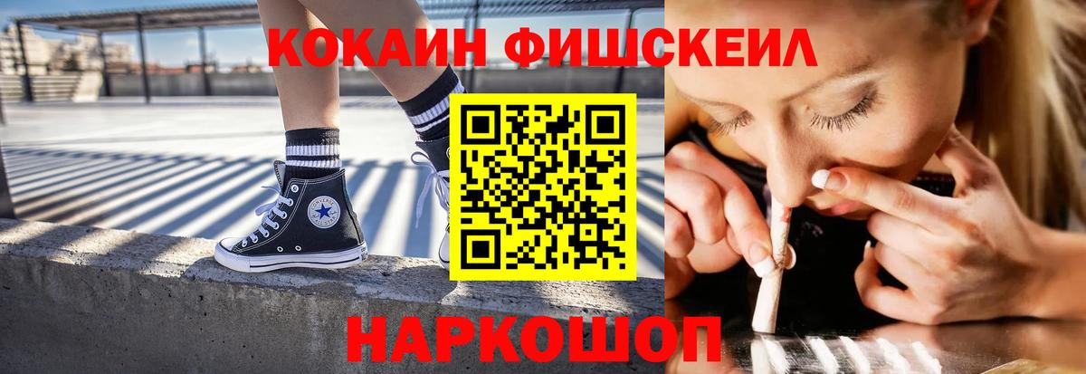Кокаин  КОКАИН Fish Scale  Нарткала  Вход с VPN  COCAIN Fish Scale 