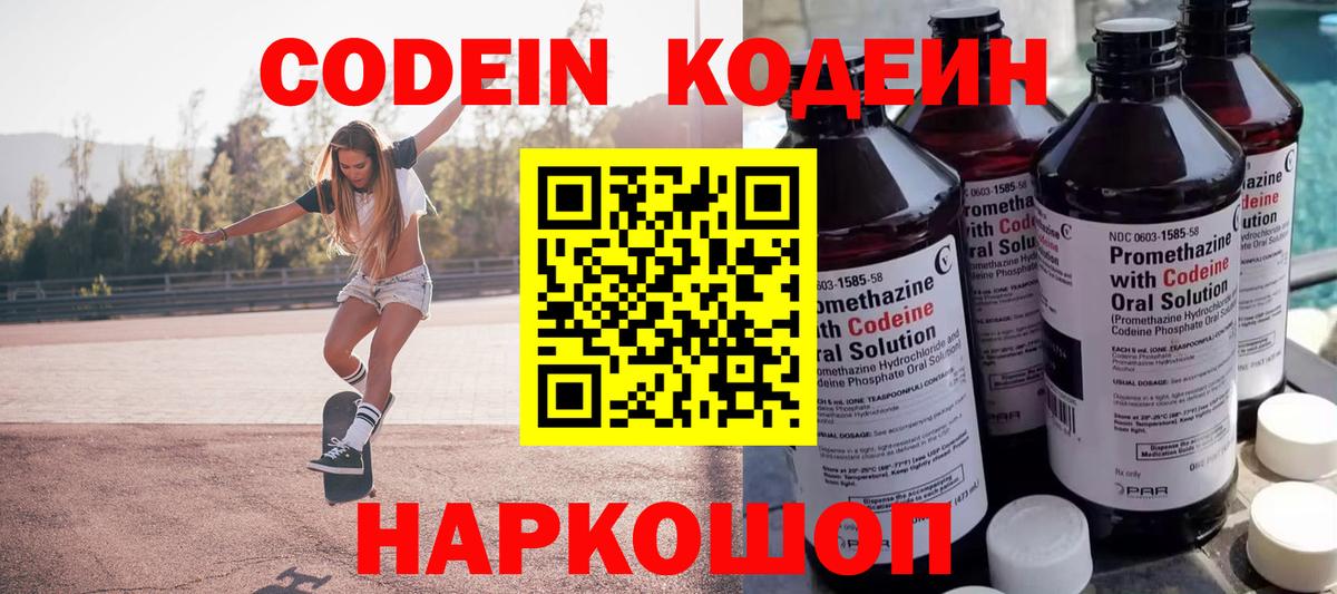 Нарткала  купить наркотик  Вход с VPN  Кодеиновый сироп Lean напиток Lean (лин) 