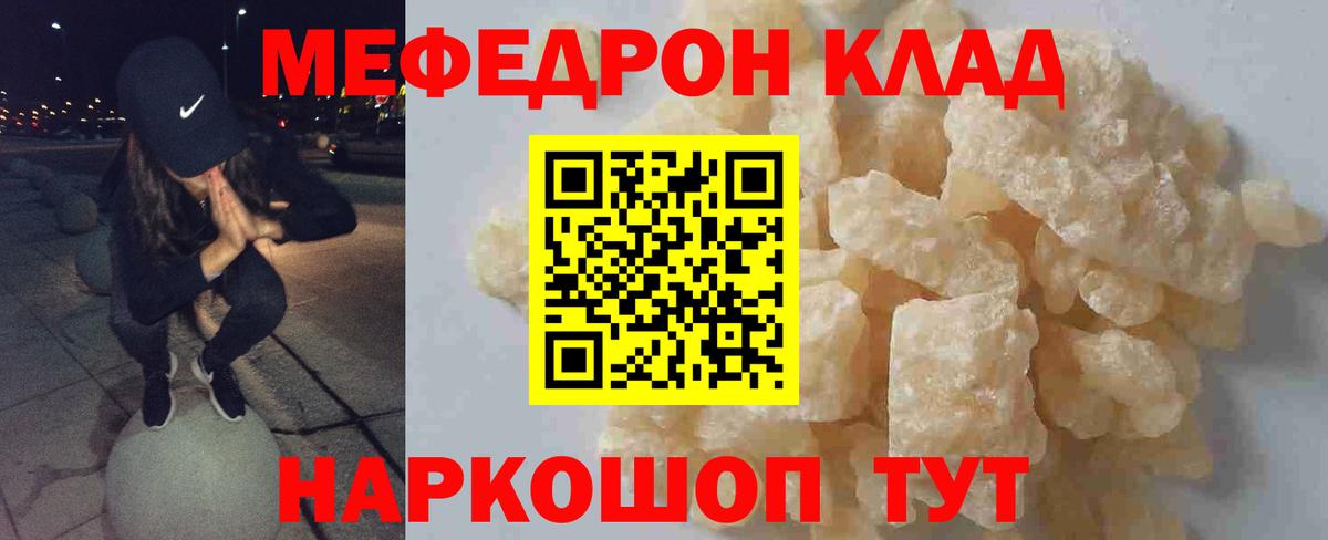 Мефедрон кристаллы Нарткала